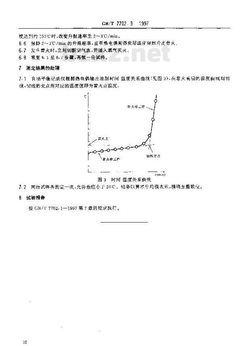 GB/T 7702.9-1997 煤质颗粒活性炭试验方法 着火点的测定