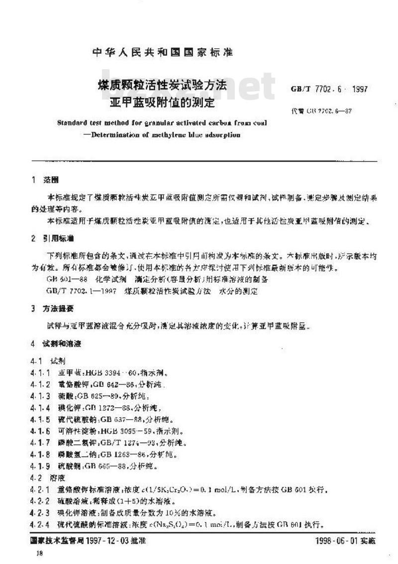 GB/T 7702.6-1997 煤质颗粒活性炭试验方法 亚甲蓝吸附值的测定