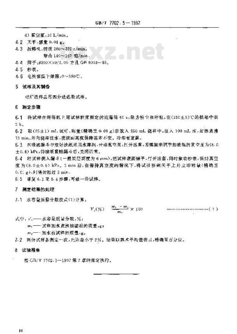 GB/T 7702.5-1997 煤质颗粒活性炭试验方法 水容量的测定
