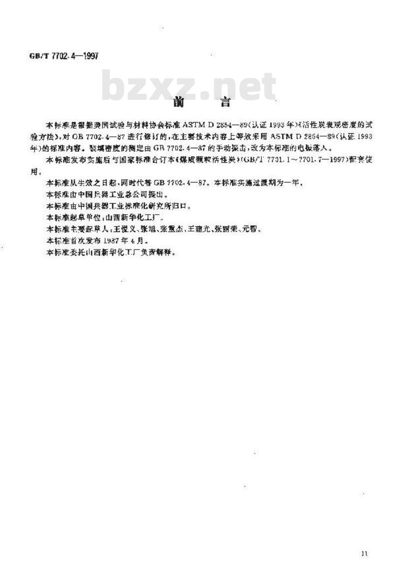 GB/T 7702.4-1997 煤质颗粒活性炭试验方法 装填密度的测定