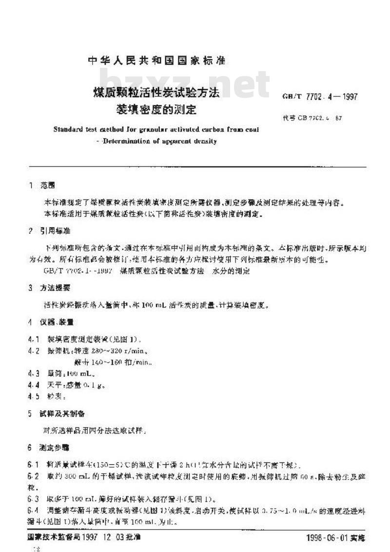 GB/T 7702.4-1997 煤质颗粒活性炭试验方法 装填密度的测定