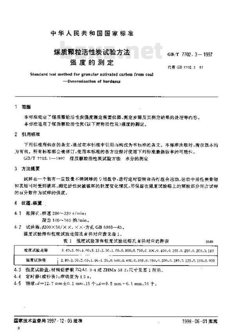 GB/T 7702.3-1997 煤质颗粒活性炭试验方法 强度的测定