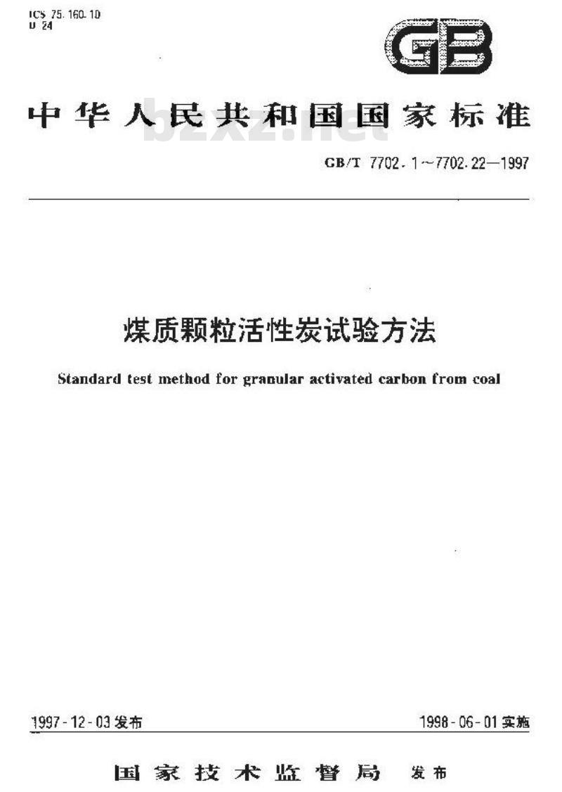 GB/T 7702.2-1997 煤质颗粒活性炭试验方法 粒度的测定