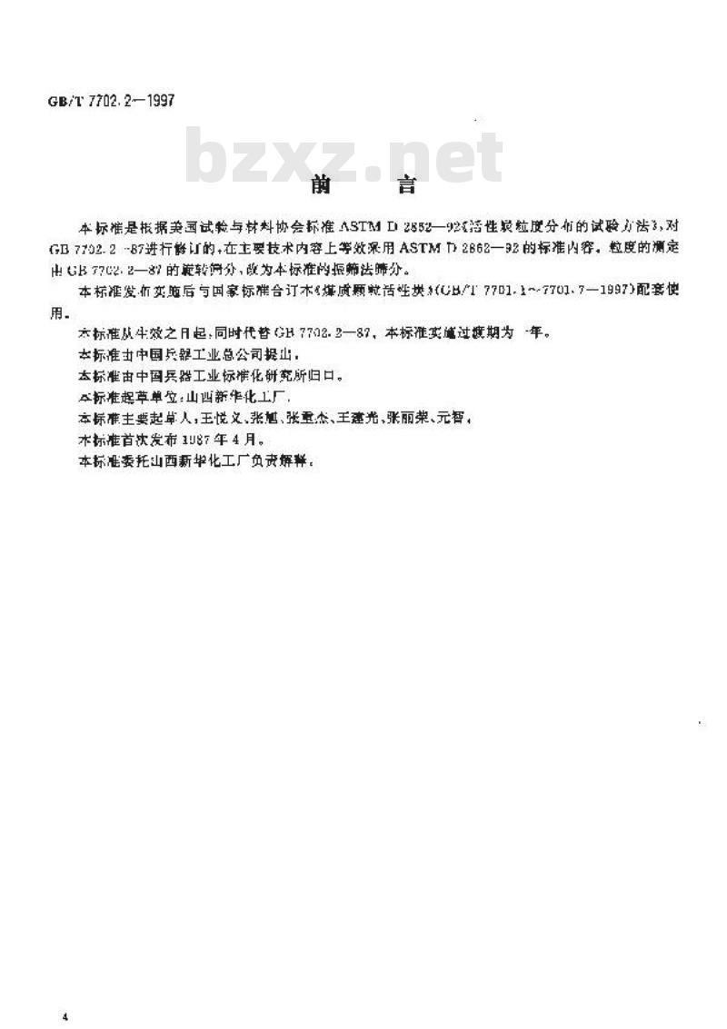 GB/T 7702.2-1997 煤质颗粒活性炭试验方法 粒度的测定