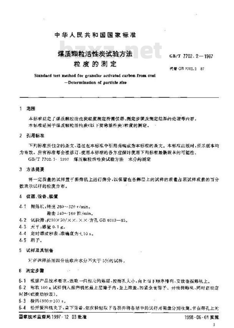 GB/T 7702.2-1997 煤质颗粒活性炭试验方法 粒度的测定