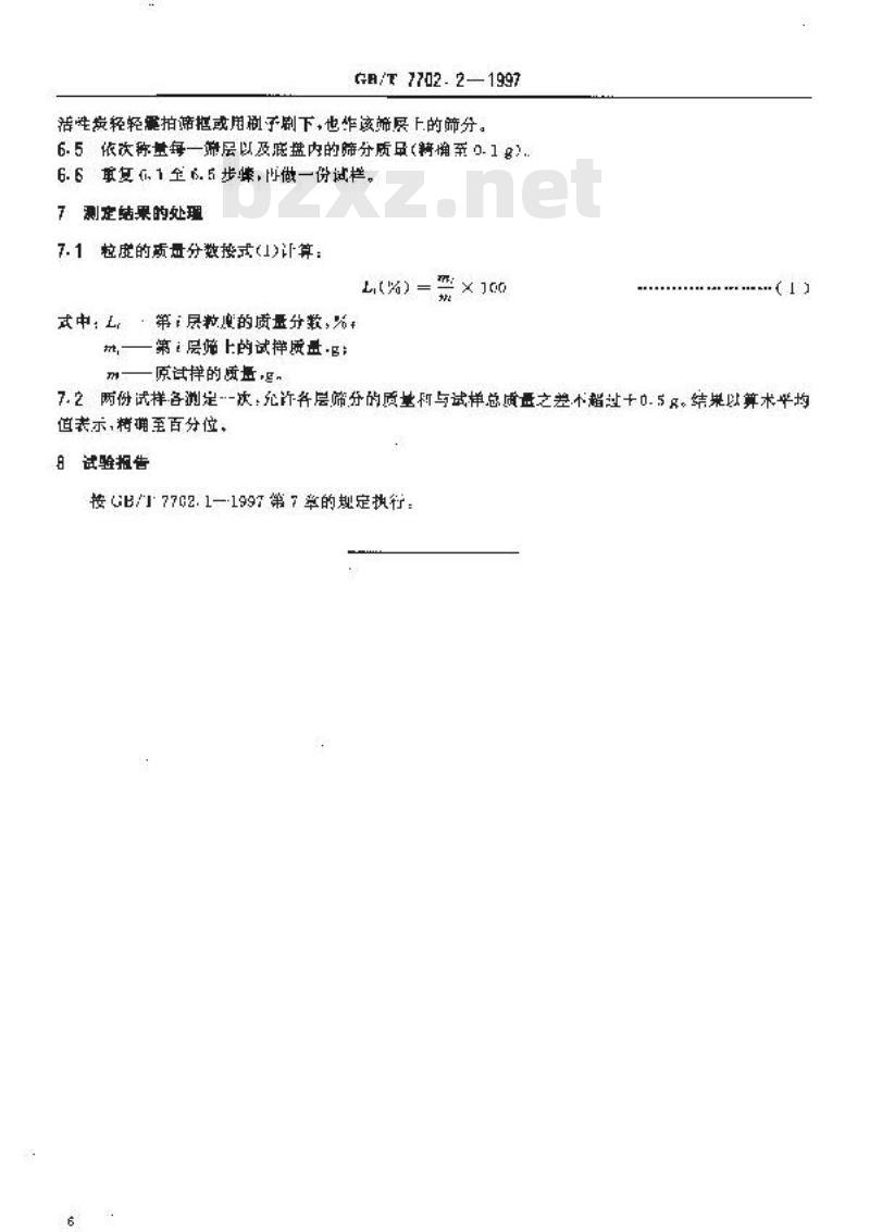 GB/T 7702.2-1997 煤质颗粒活性炭试验方法 粒度的测定