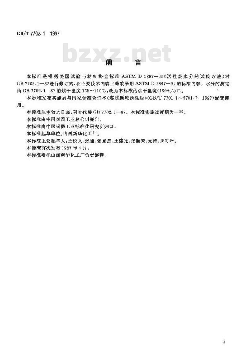 GB/T 7702.1-1997 煤质颗粒活性炭试验方法 水分的测定