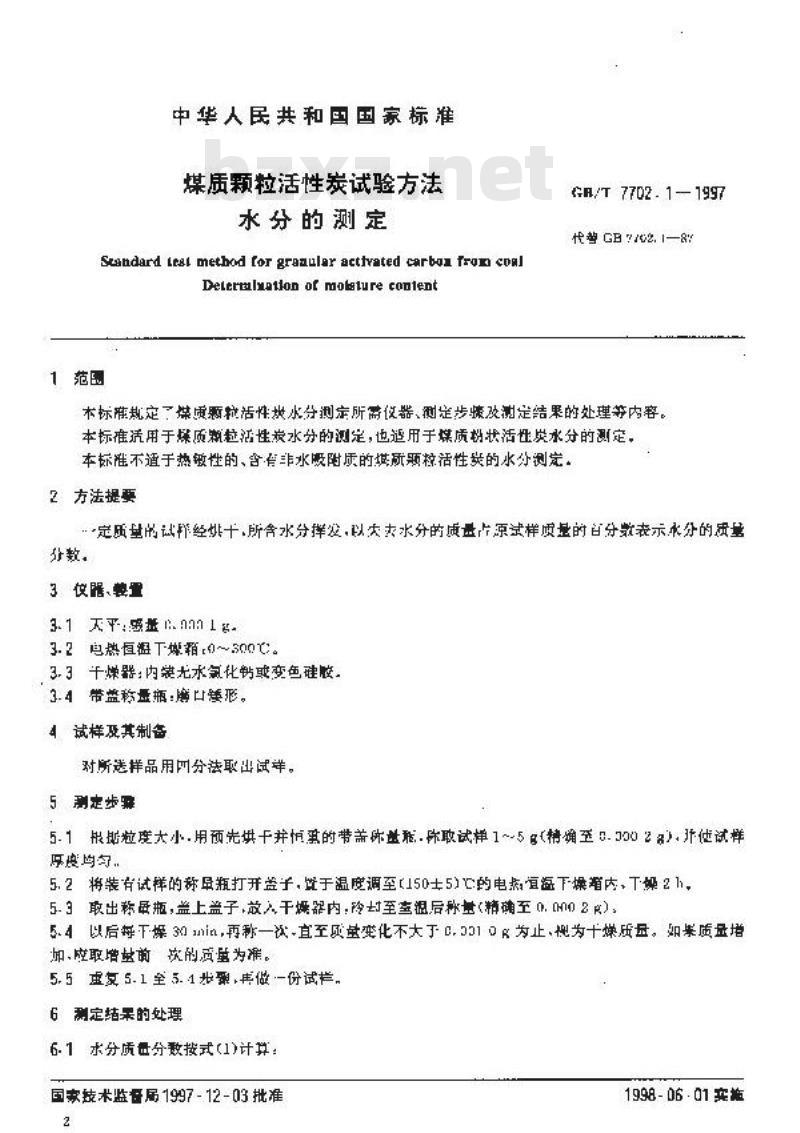 GB/T 7702.1-1997 煤质颗粒活性炭试验方法 水分的测定