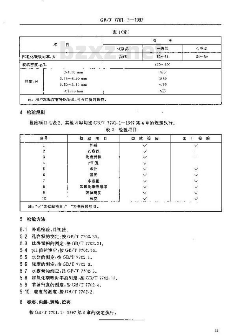 GB/T 7701.3-1997 触媒载体用煤质颗粒活性炭