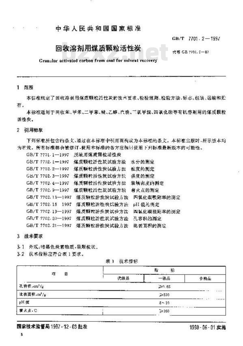 GB/T 7701.2-1997 回收溶剂用煤质颗粒活性炭