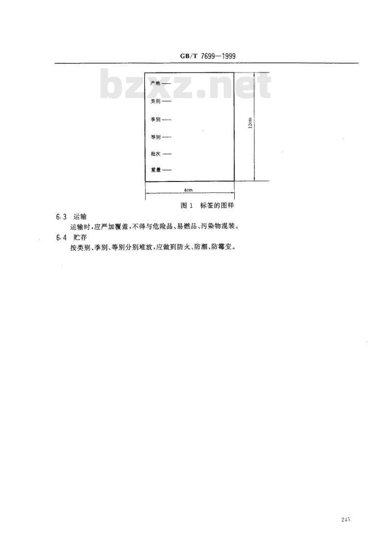 GB/T 7699-1999 苎麻