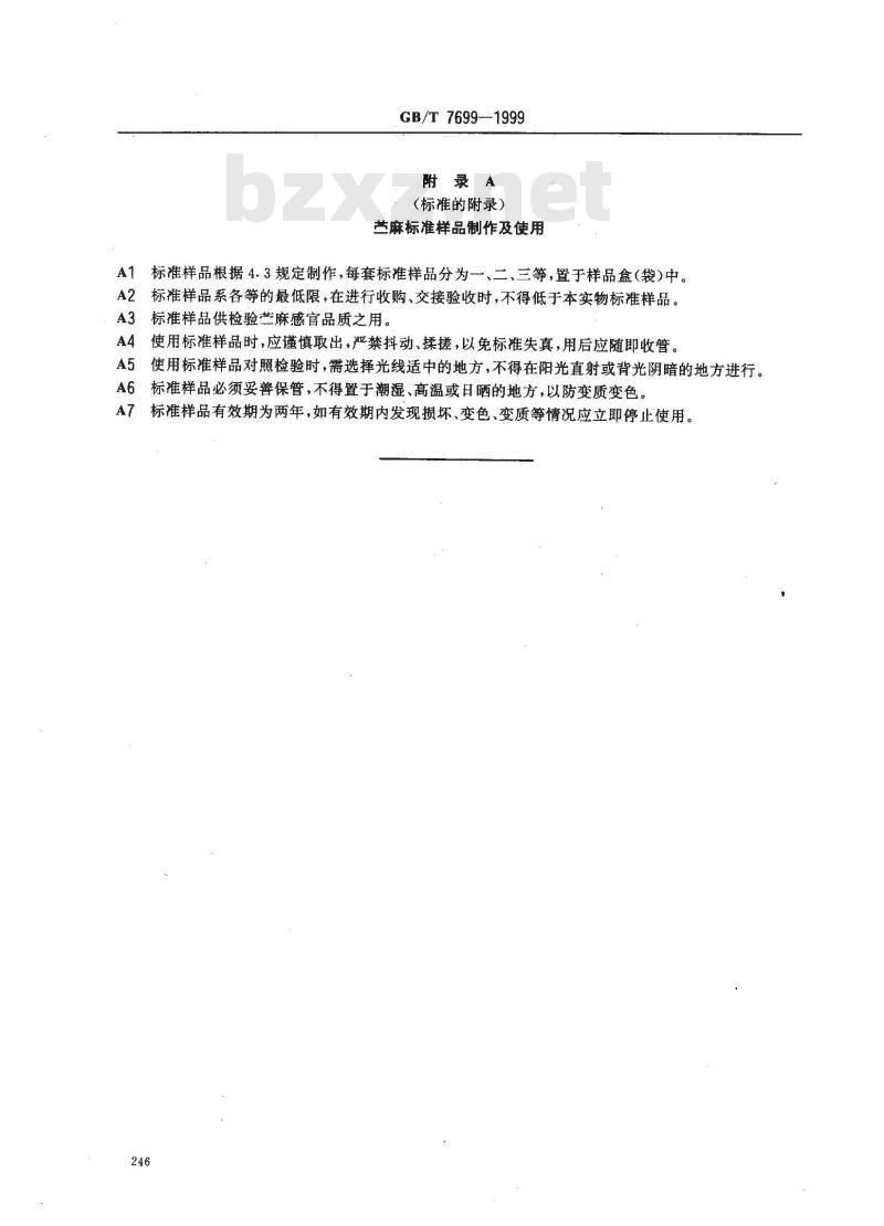 GB/T 7699-1999 苎麻