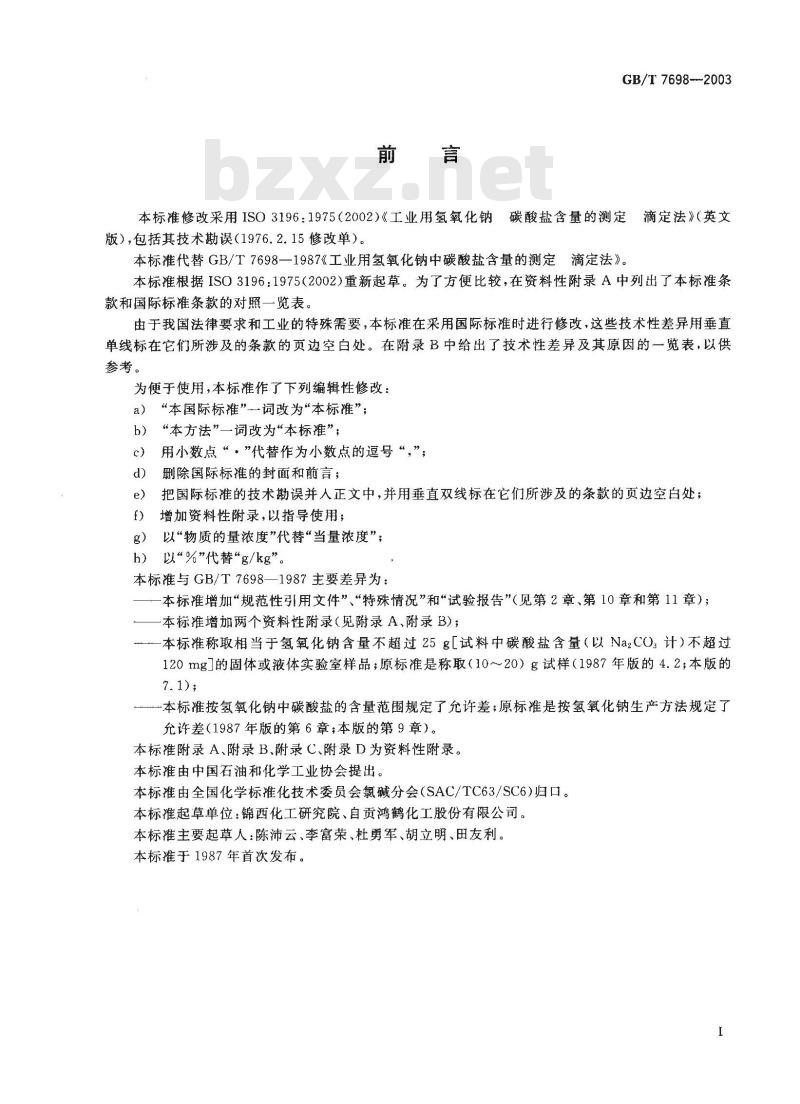 GB/T 7698-2003 工业用氢氧化钠 碳酸盐含量的测定 滴定法