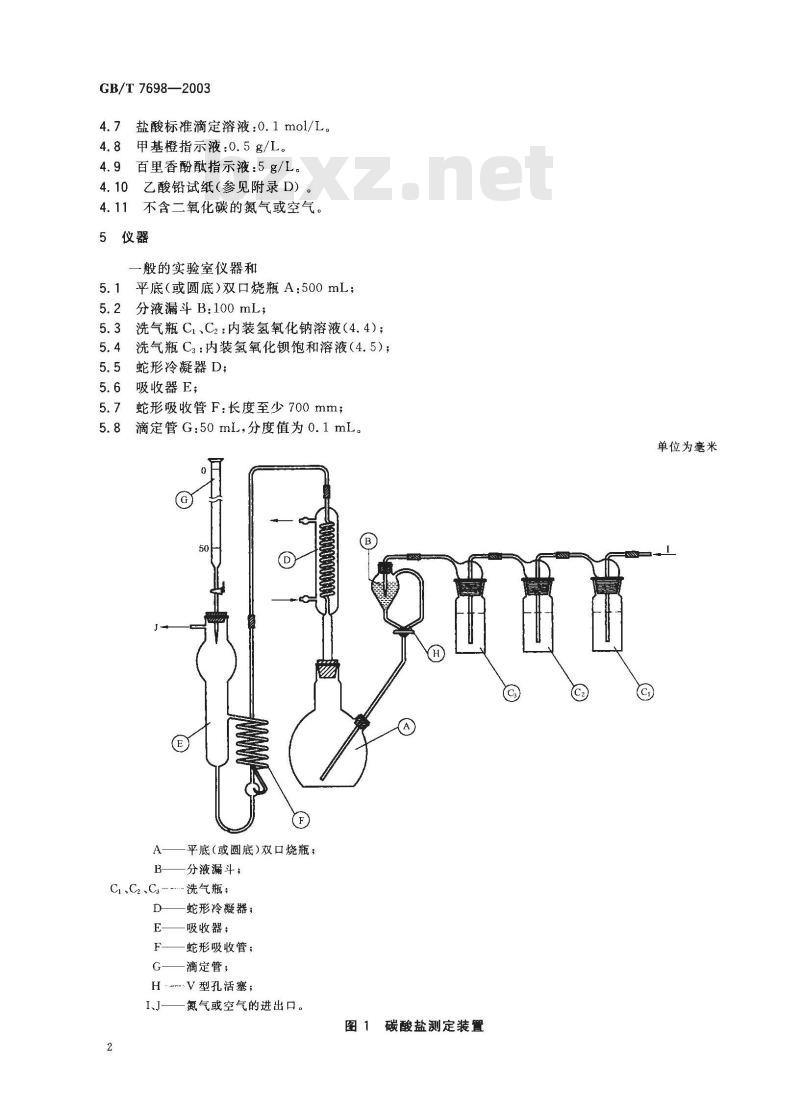 GB/T 7698-2003 工业用氢氧化钠 碳酸盐含量的测定 滴定法