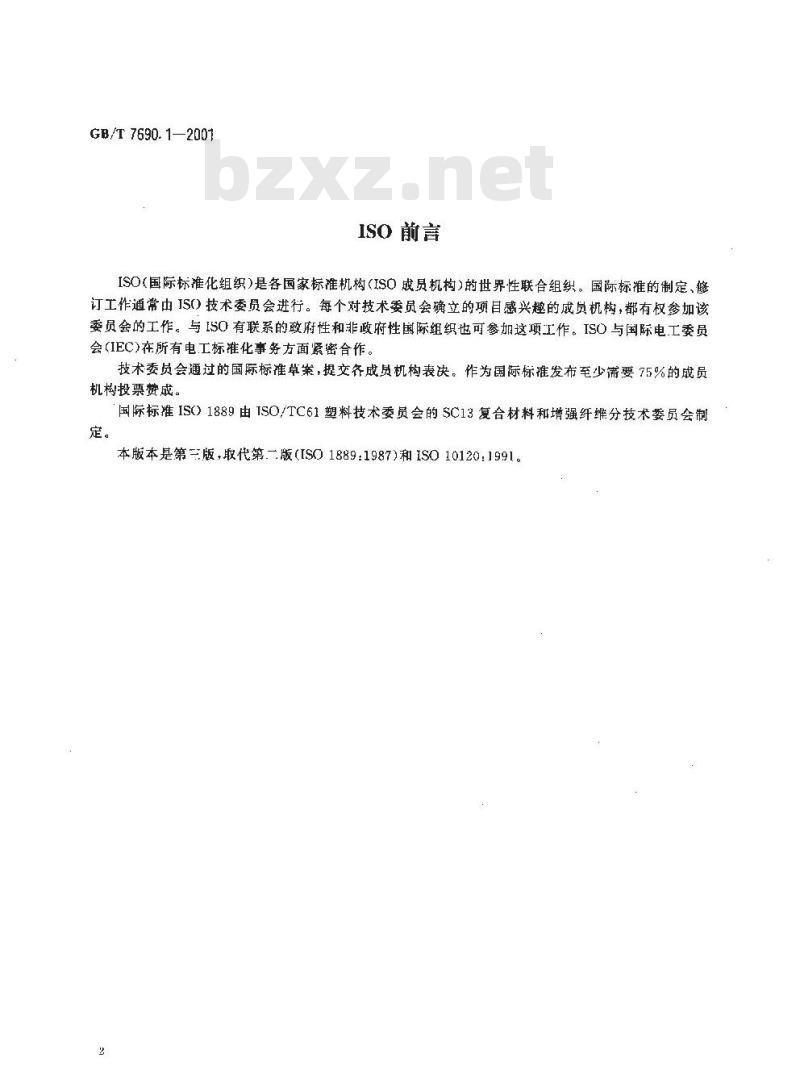 GB/T 7690.1-2001 增强材料 纱线试验方法 第1部分：线密度的测定