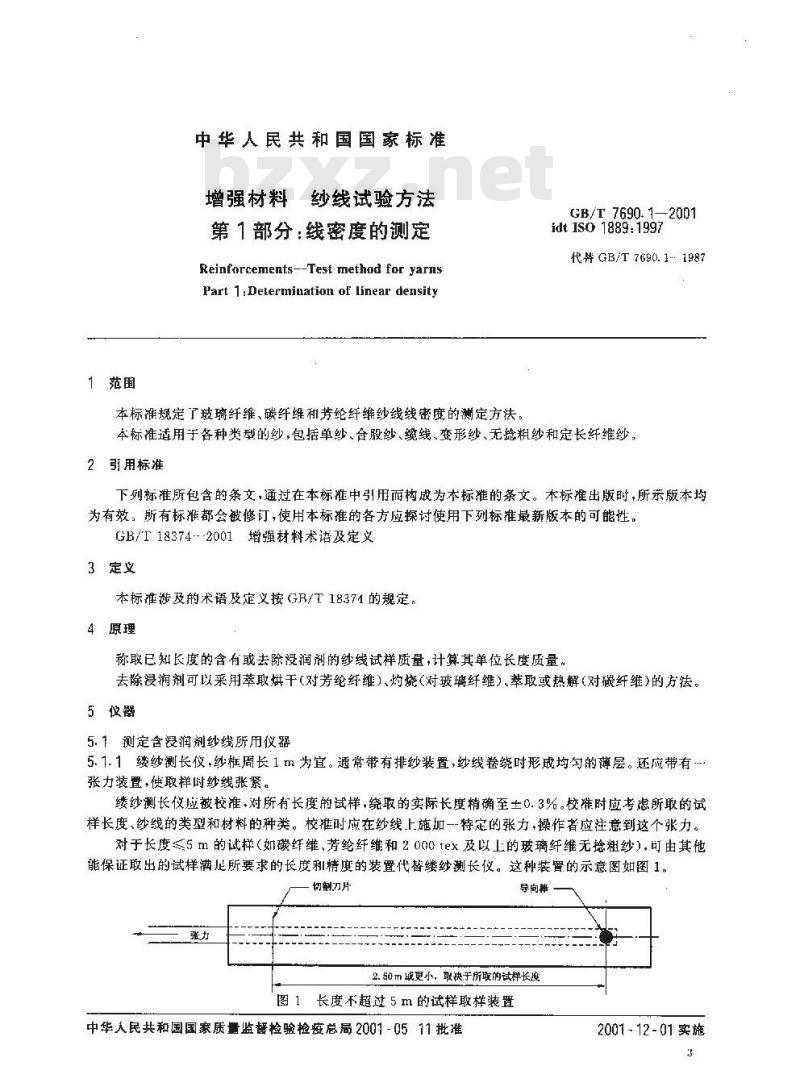 GB/T 7690.1-2001 增强材料 纱线试验方法 第1部分：线密度的测定