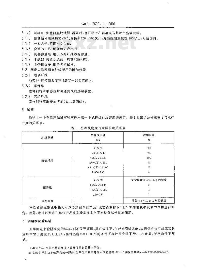 GB/T 7690.1-2001 增强材料 纱线试验方法 第1部分：线密度的测定