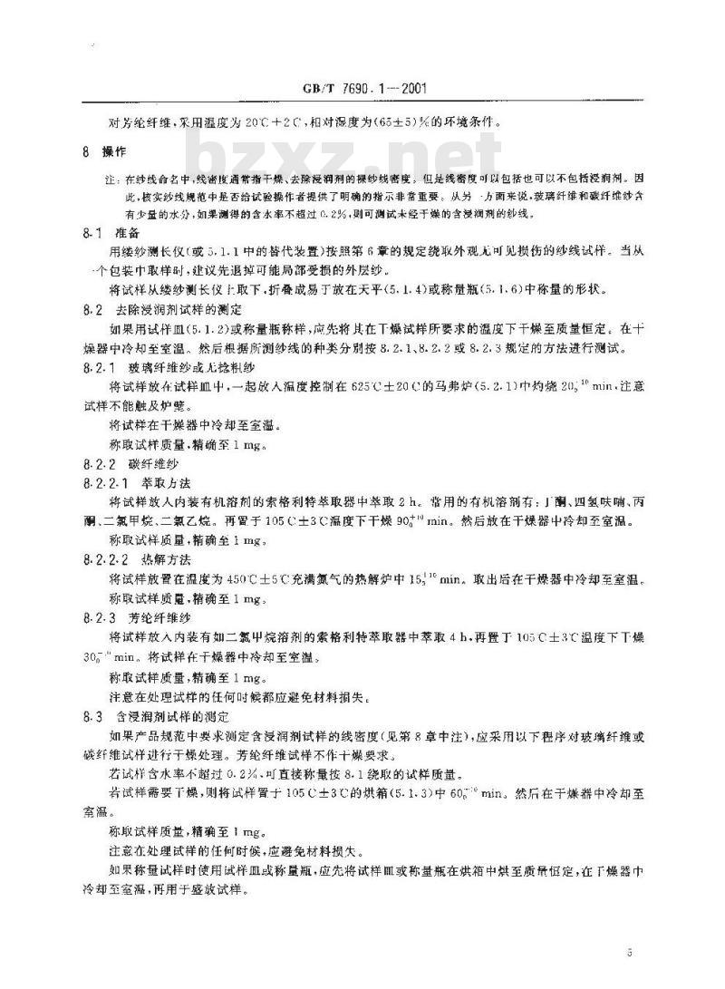 GB/T 7690.1-2001 增强材料 纱线试验方法 第1部分：线密度的测定