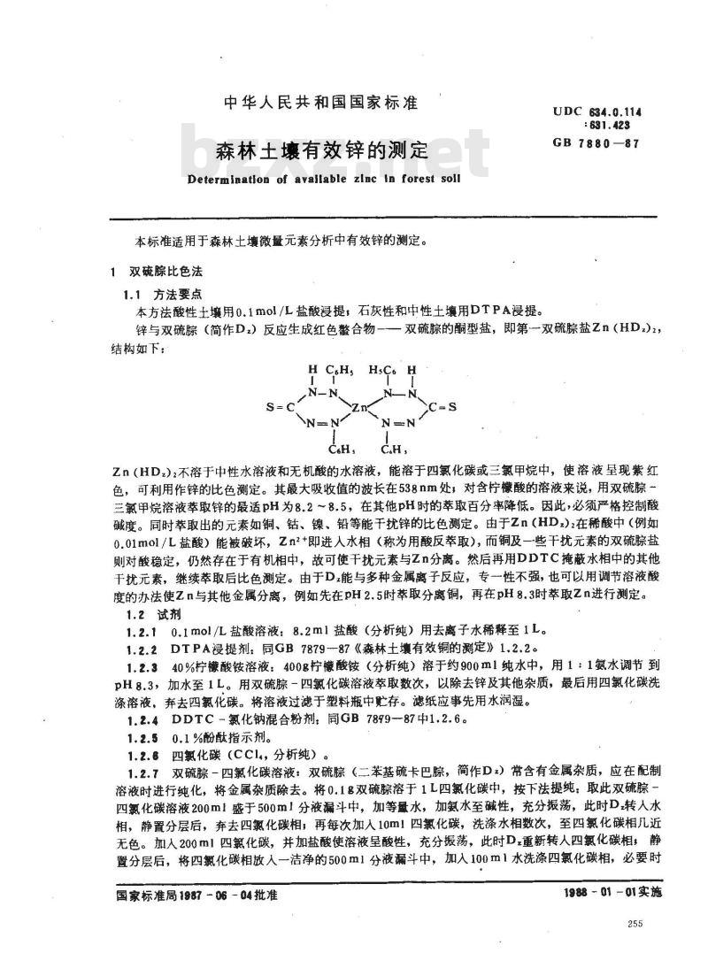 GB 7680-1987 液力变矩器性能试验方法