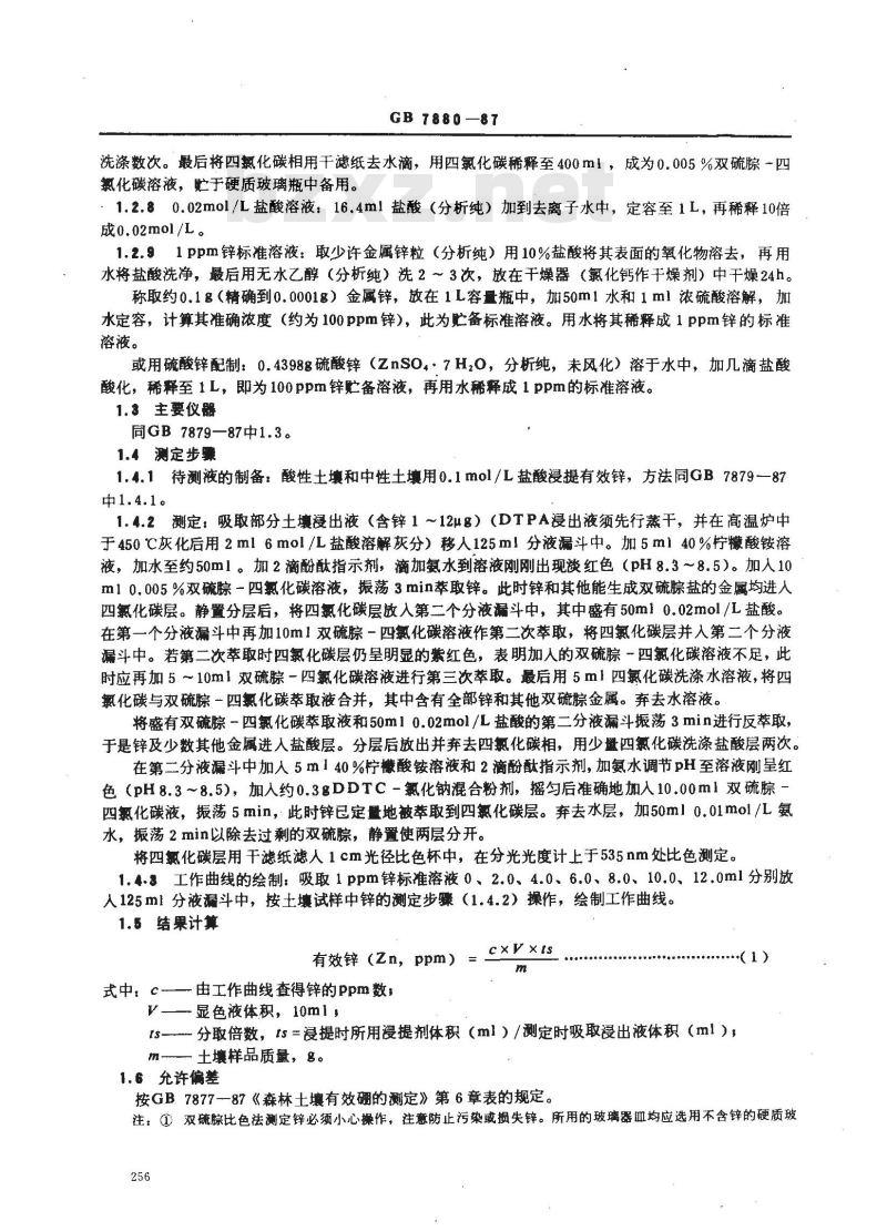 GB 7680-1987 液力变矩器性能试验方法