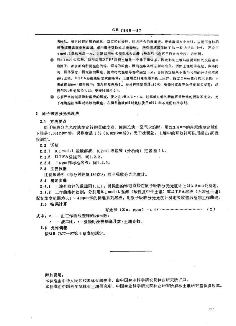 GB 7680-1987 液力变矩器性能试验方法