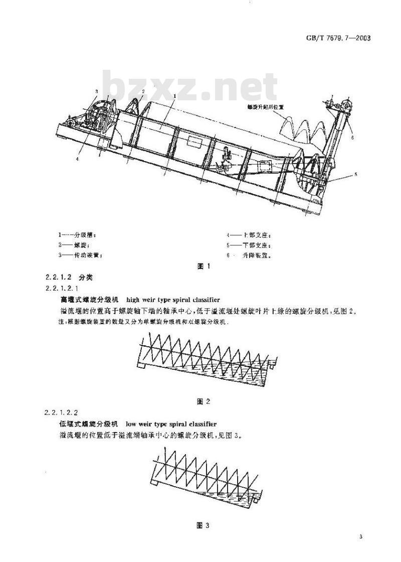 GB/T 7679.7-2003 矿山机械术语 第7部分：洗选设备