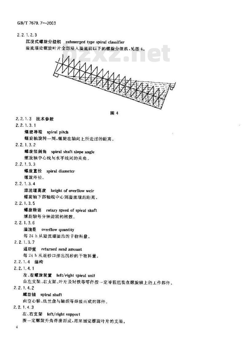 GB/T 7679.7-2003 矿山机械术语 第7部分：洗选设备