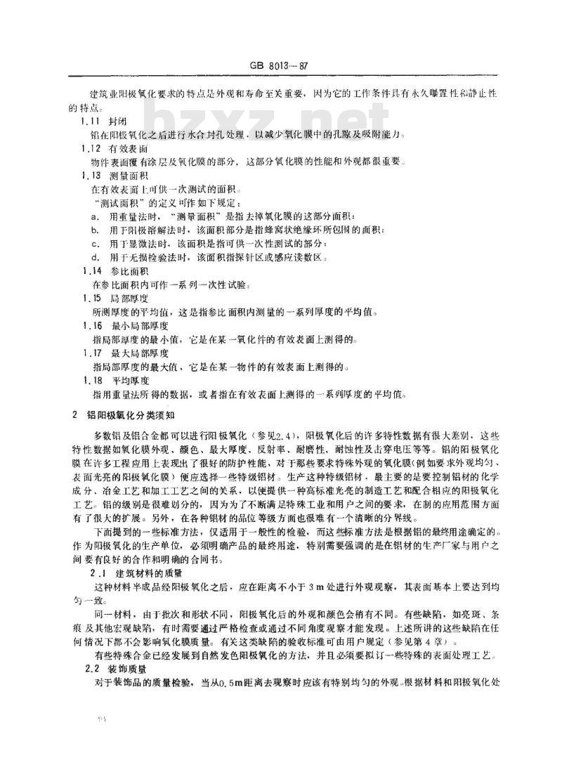 GB 8013-1987 铝及铝合金阳极氧化阳极氧化膜的总规范