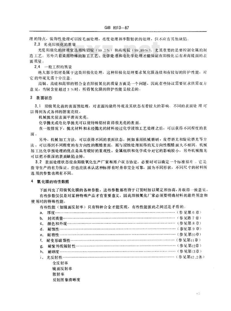 GB 8013-1987 铝及铝合金阳极氧化阳极氧化膜的总规范