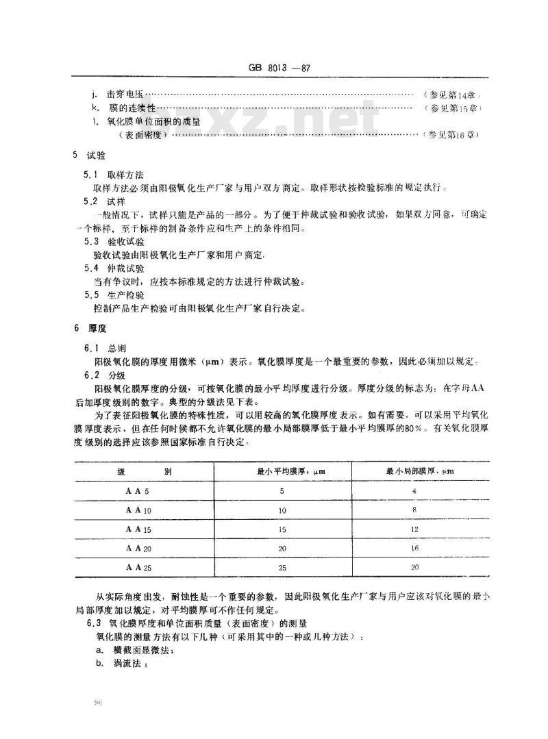 GB 8013-1987 铝及铝合金阳极氧化阳极氧化膜的总规范