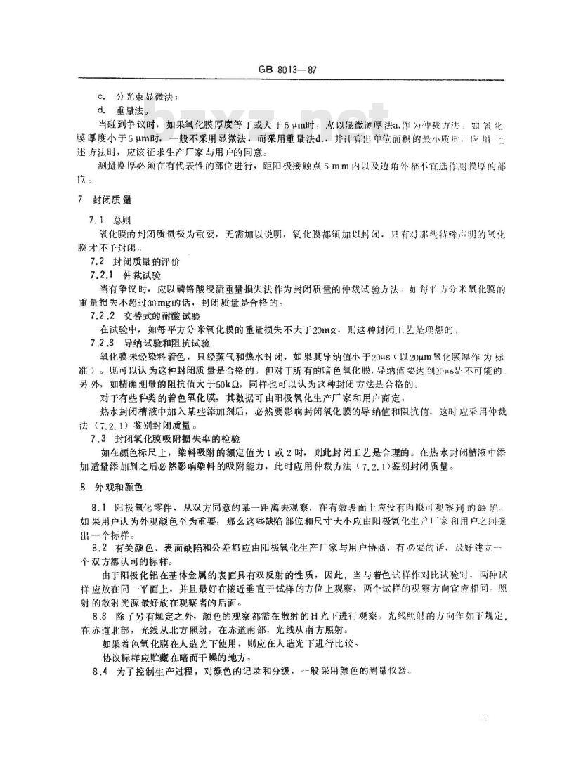 GB 8013-1987 铝及铝合金阳极氧化阳极氧化膜的总规范