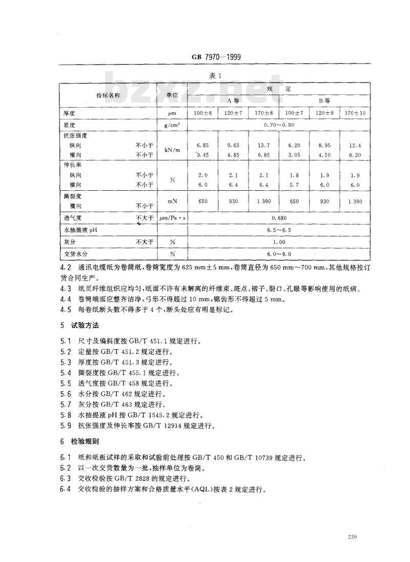 GB 7970-1999 通讯电缆纸