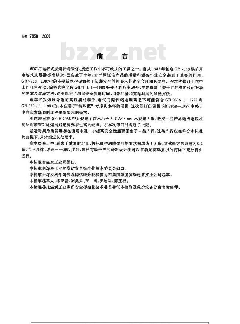 GB 7958-2000 煤矿用电容式发爆器