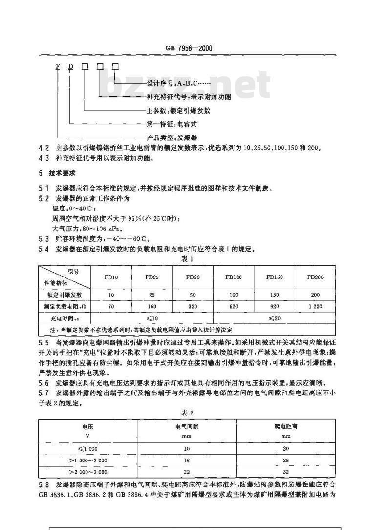 GB 7958-2000 煤矿用电容式发爆器
