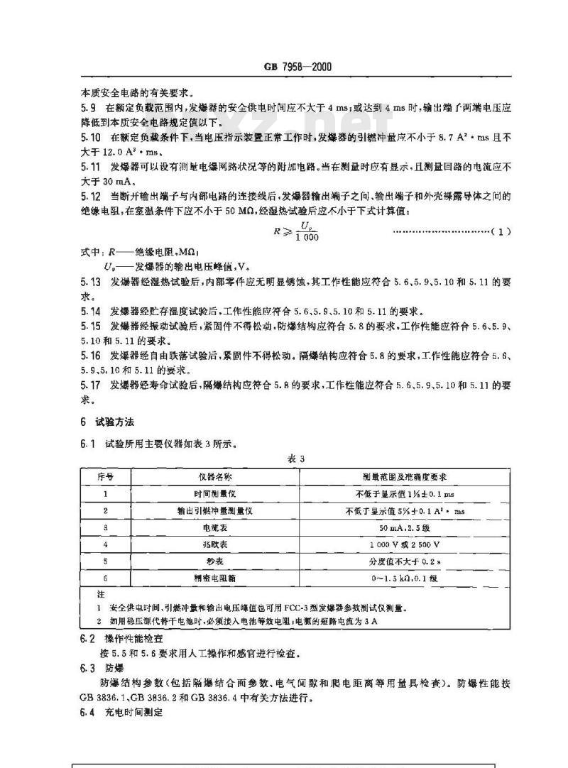 GB 7958-2000 煤矿用电容式发爆器