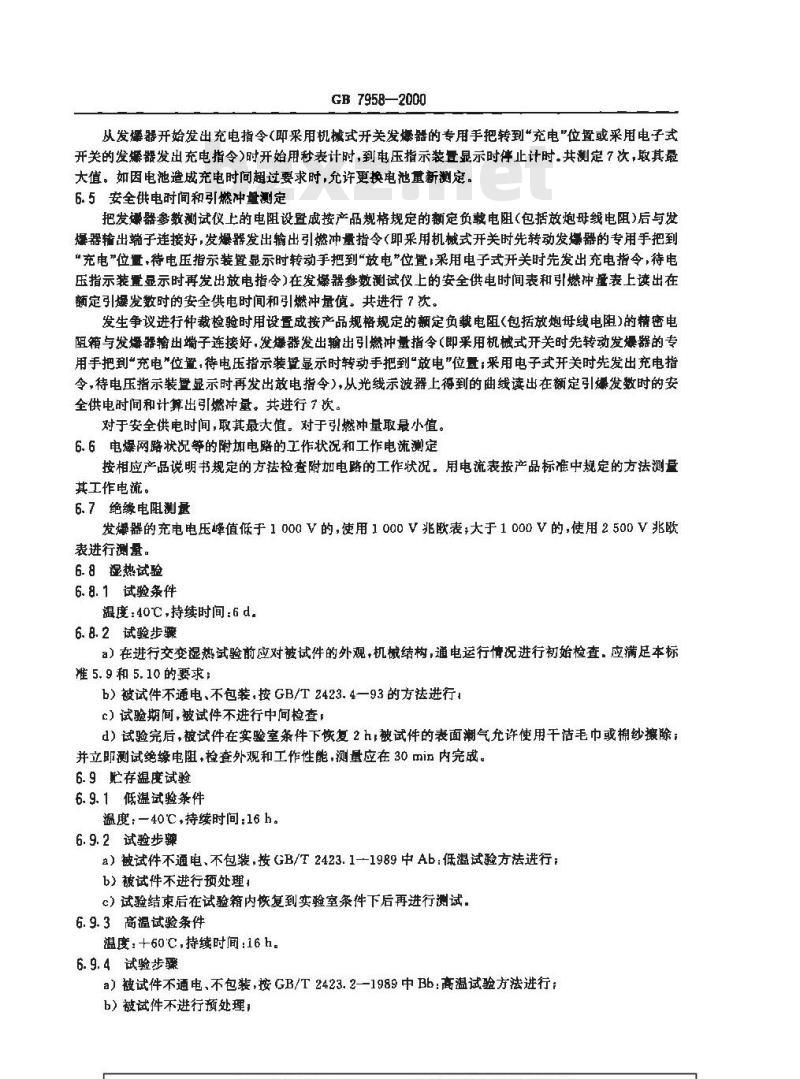 GB 7958-2000 煤矿用电容式发爆器