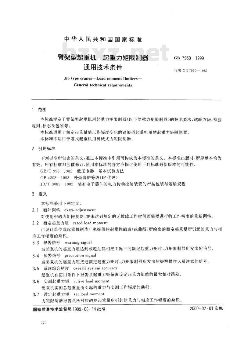 GB 7950-1999 臂架型起重机 起重力矩限制器 通用技术条件
