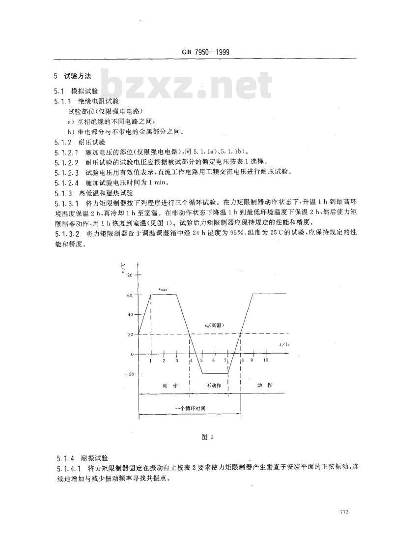GB 7950-1999 臂架型起重机 起重力矩限制器 通用技术条件