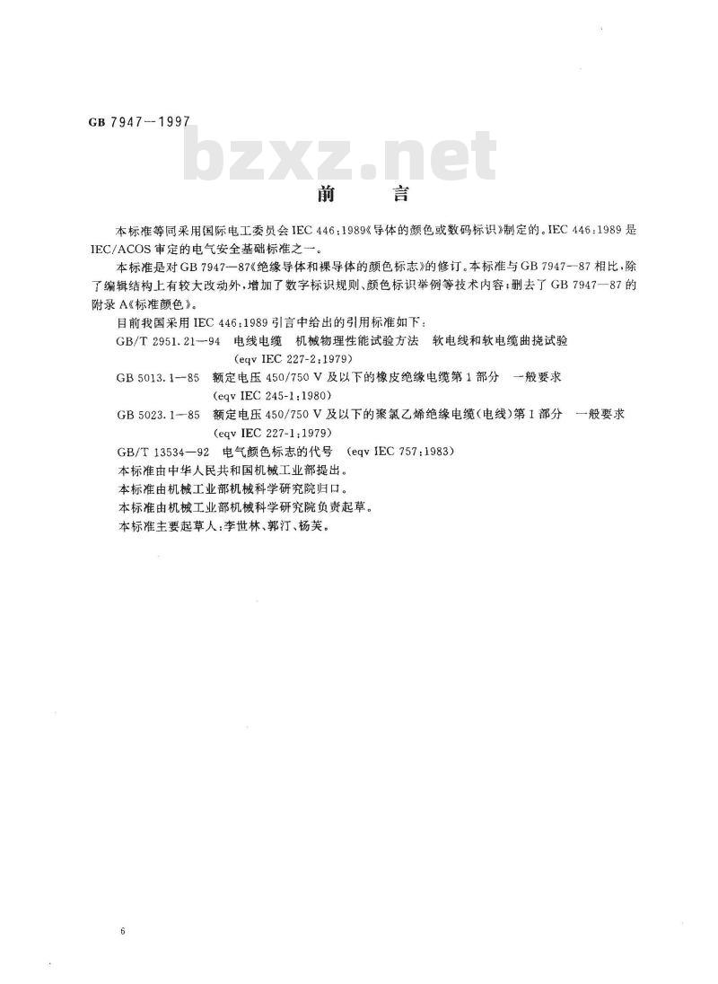 GB 7947-1997 导体的颜色或数字标识