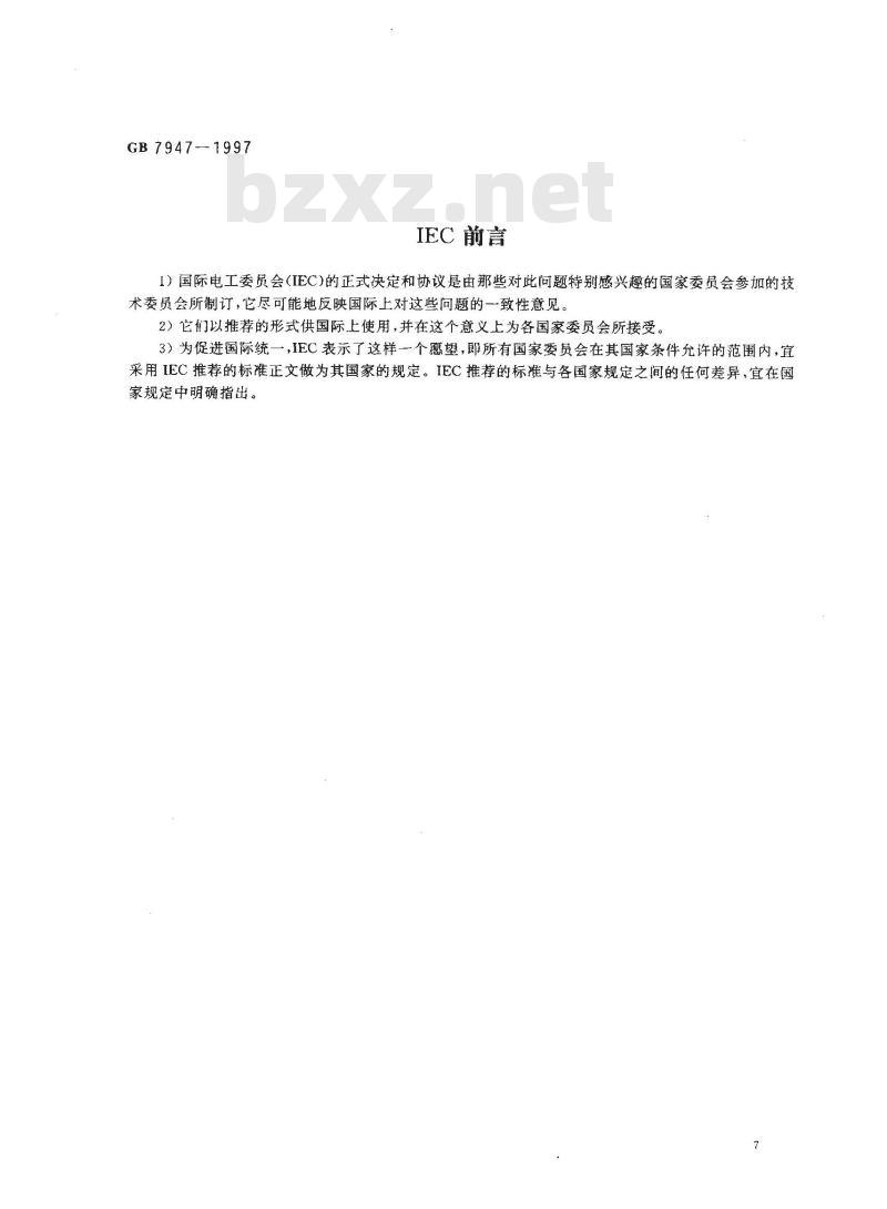 GB 7947-1997 导体的颜色或数字标识