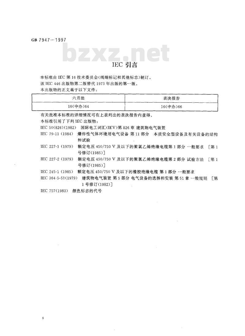 GB 7947-1997 导体的颜色或数字标识