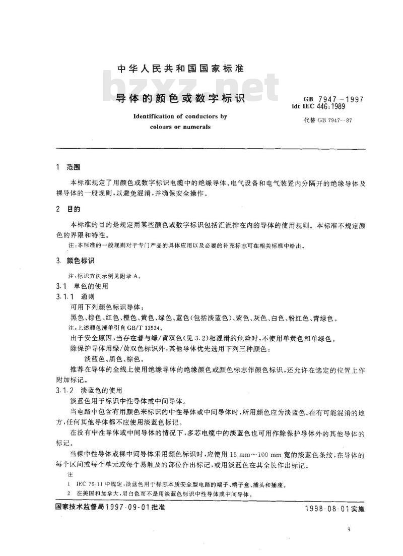 GB 7947-1997 导体的颜色或数字标识