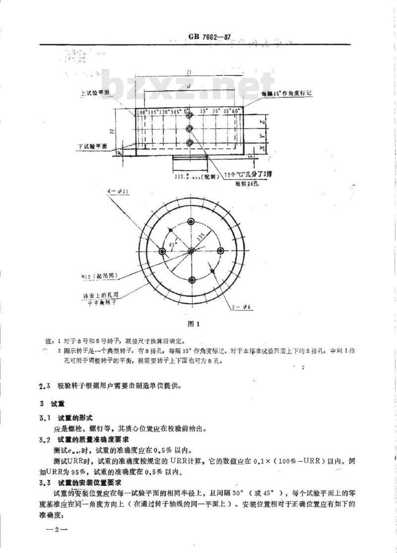 GB/T 7662-1987 立式平衡机校验法