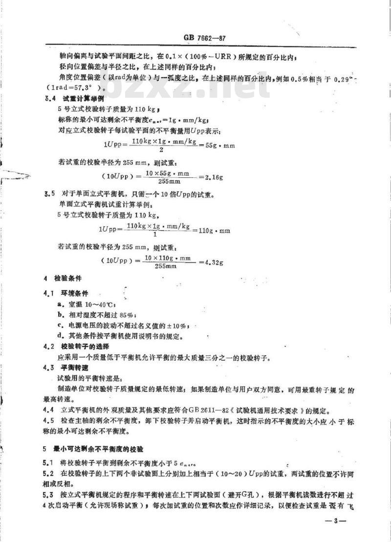GB/T 7662-1987 立式平衡机校验法