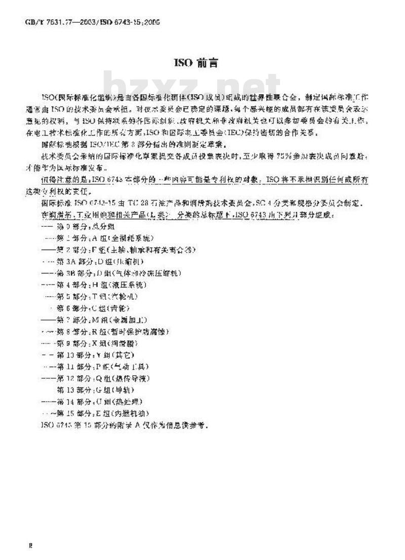 GB/T 7631.17-2003 润滑剂、工业用油和相关产品(L类)的分类 第17部分：E组(内燃机油)