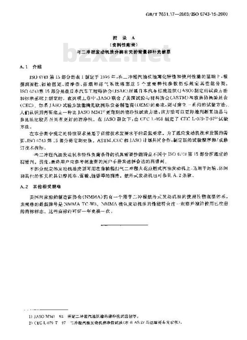 GB/T 7631.17-2003 润滑剂、工业用油和相关产品(L类)的分类 第17部分：E组(内燃机油)