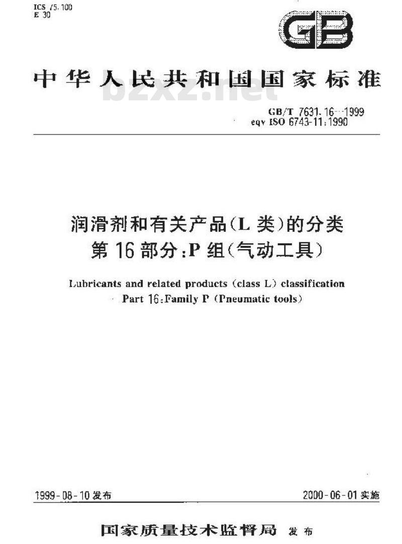 GB/T 7631.16-1999 润滑剂和有关产品(L类)的分类 第16部分：P组(气动工具)