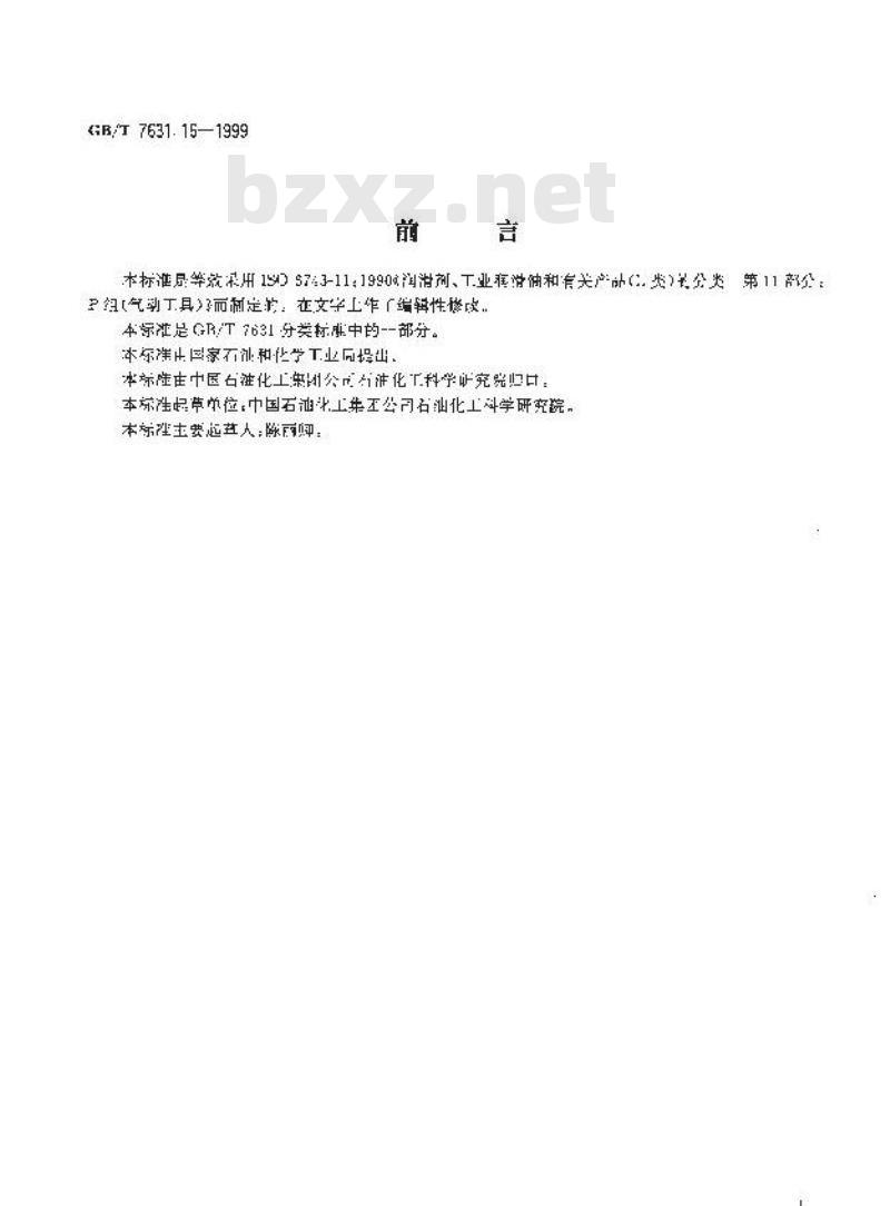 GB/T 7631.16-1999 润滑剂和有关产品(L类)的分类 第16部分：P组(气动工具)