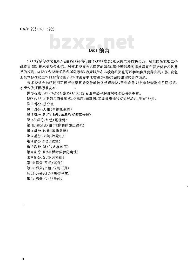 GB/T 7631.16-1999 润滑剂和有关产品(L类)的分类 第16部分：P组(气动工具)