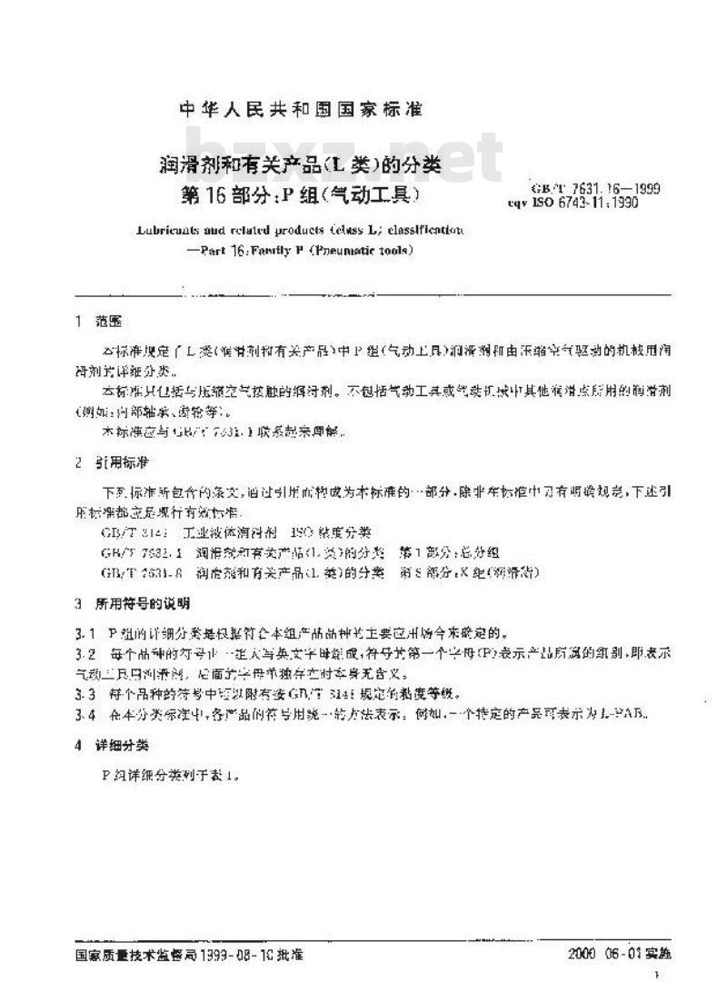 GB/T 7631.16-1999 润滑剂和有关产品(L类)的分类 第16部分：P组(气动工具)
